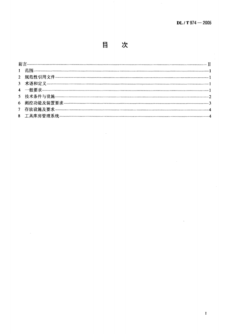 DLT974-2005 带电作业用工具库房.pdf 第2页