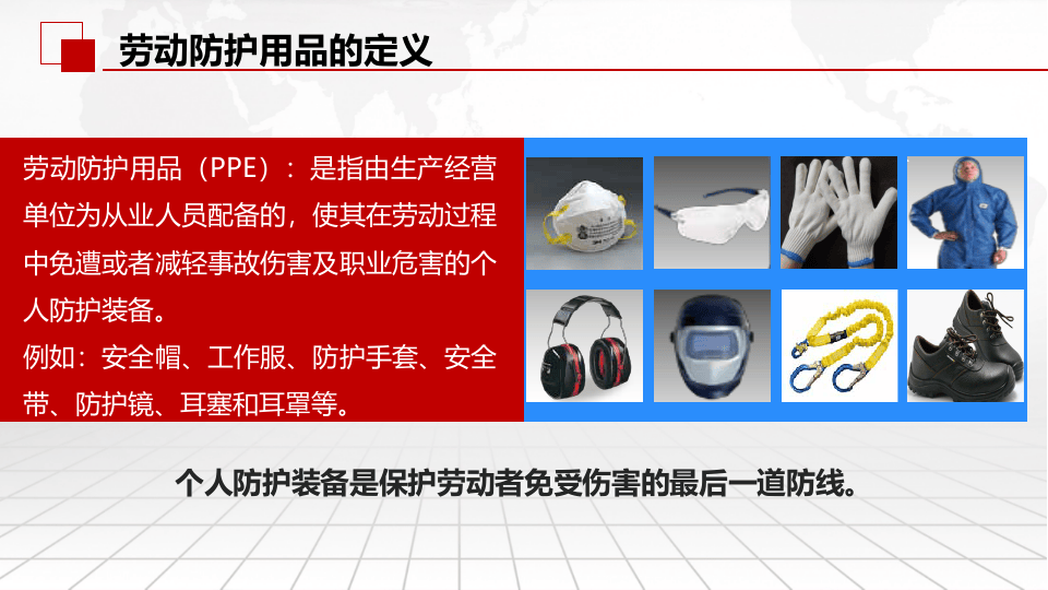 PPE个人防护用品培训.pptx 第4页