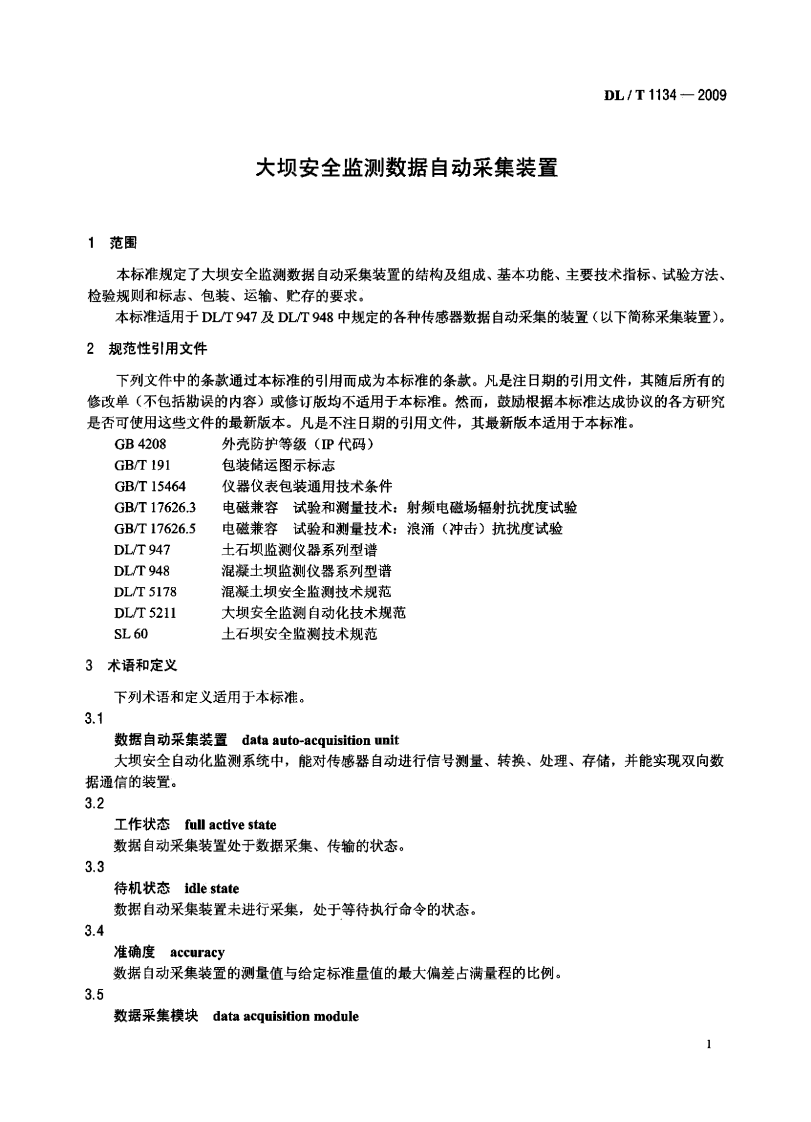 DLT1134-2009 大坝安全监测数据自动采集装置.pdf 第4页