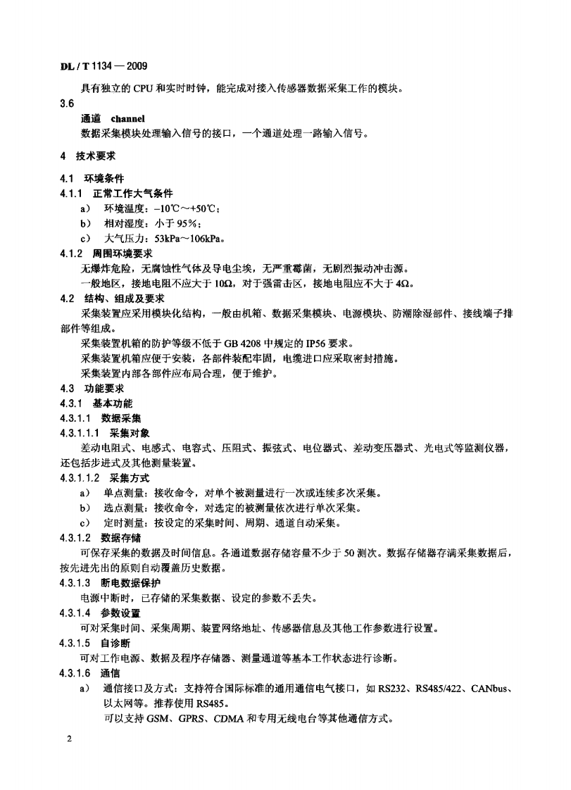 DLT1134-2009 大坝安全监测数据自动采集装置.pdf 第5页
