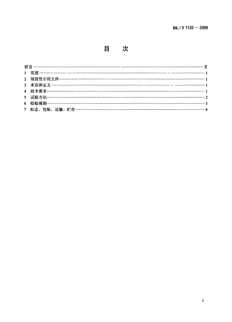 DLT1133-2009 钢弦式仪器测量仪表.pdf 第2页