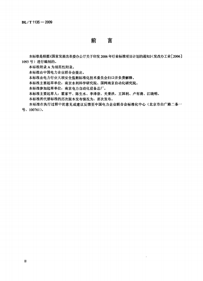 DLT1135-2009 电位器式位移计.pdf 第3页