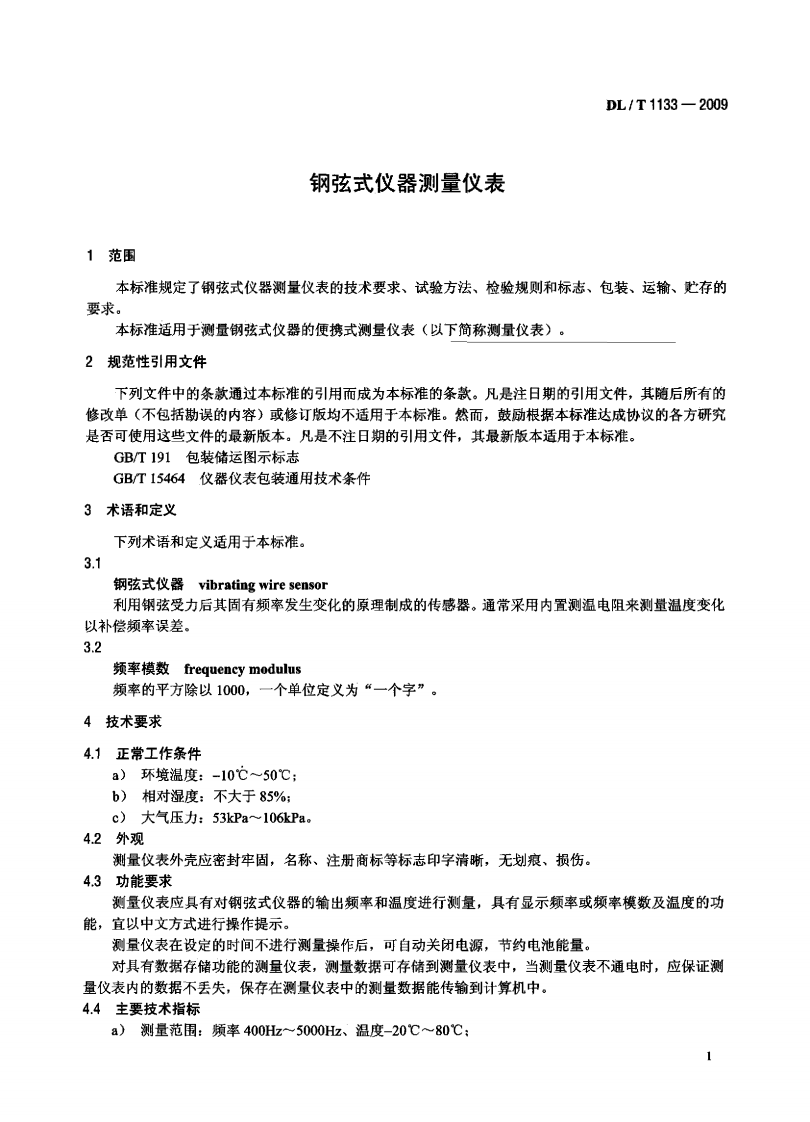 DLT1133-2009 钢弦式仪器测量仪表.pdf 第4页
