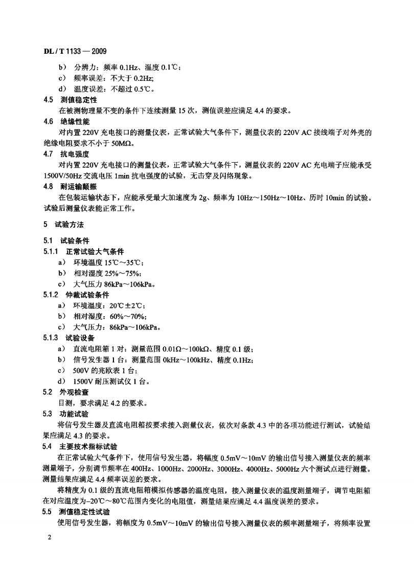 DLT1133-2009 钢弦式仪器测量仪表.pdf 第5页