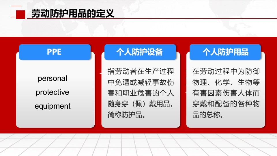 PPE个人防护用品培训.pptx 第5页