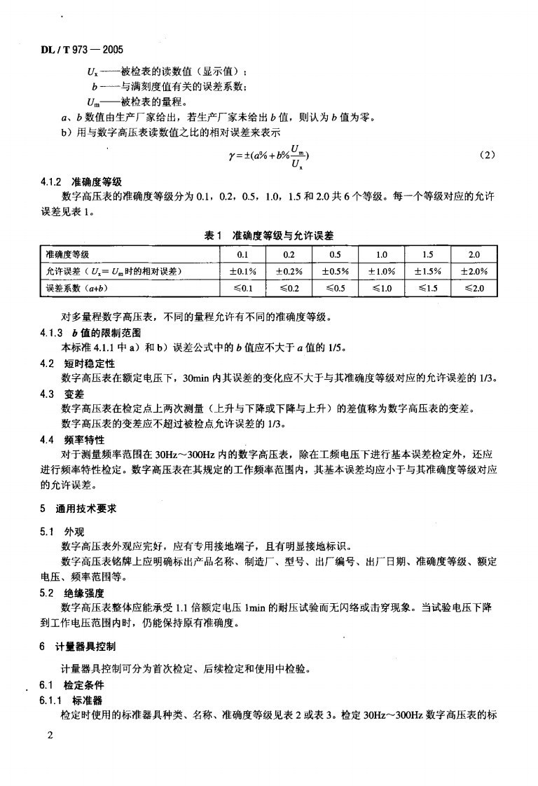 DLT973-2005 数字高压表检定规程.pdf 第5页
