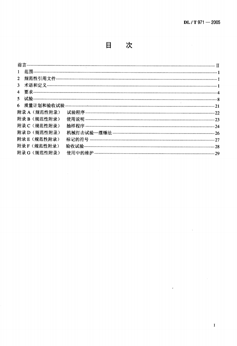 DLT971-2005 带电作业用交流1kV~35kV便携式核相仪.pdf 第2页