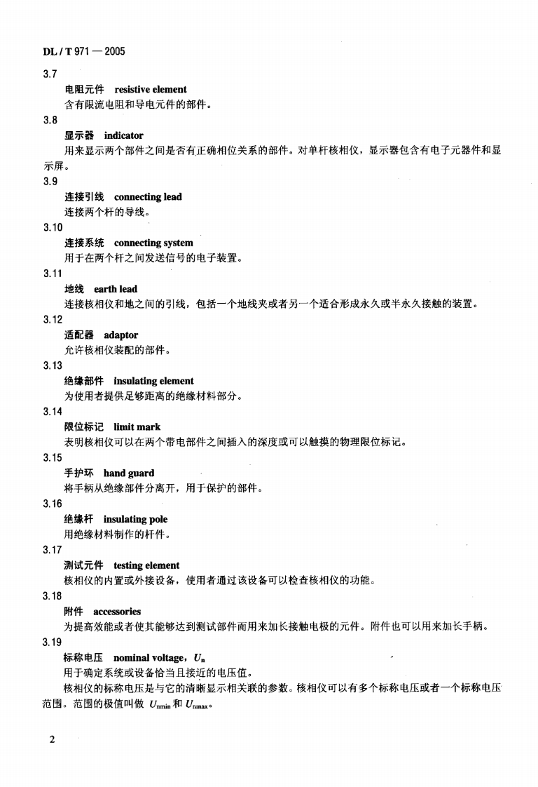 DLT971-2005 带电作业用交流1kV~35kV便携式核相仪.pdf 第5页