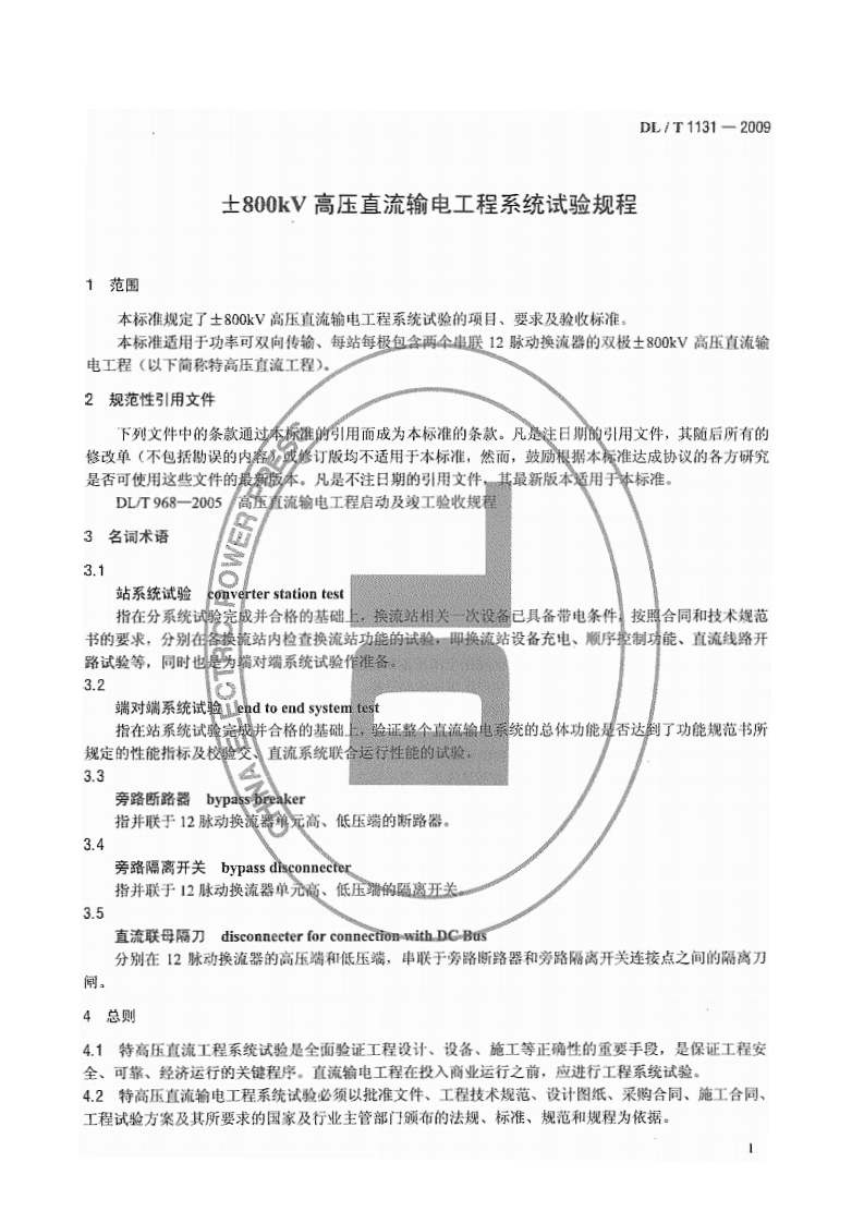 DLT1131-2009 &plusmn;800kV高压直流输电工程系统试验规程.pdf 第5页