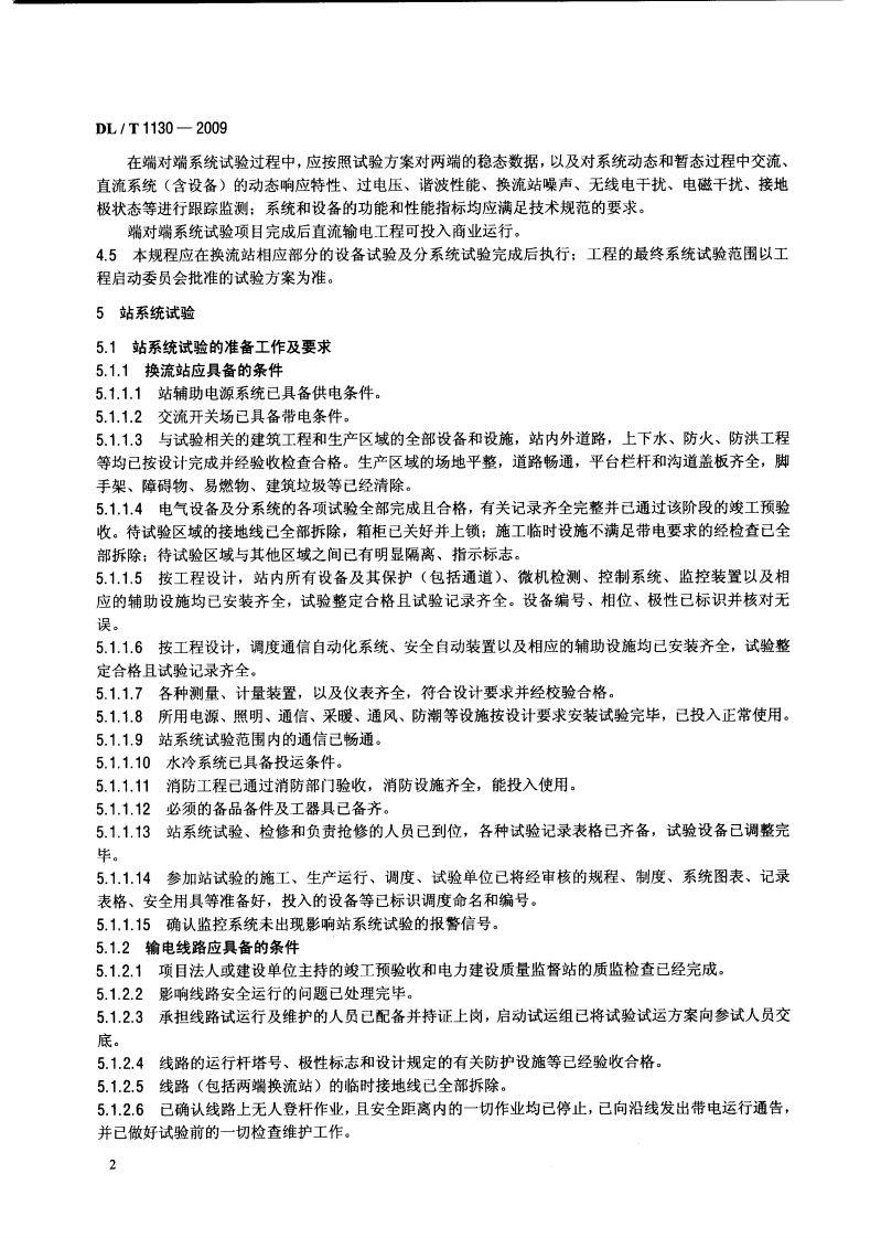 DLT1130-2009 高压直流输电工程系统试验规程.pdf 第5页