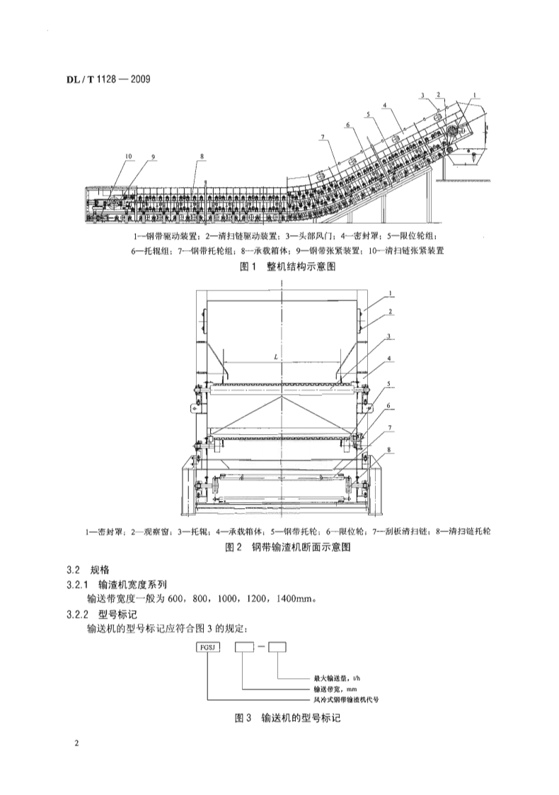 DLT1128-2009 风冷式钢带输渣机.pdf 第5页