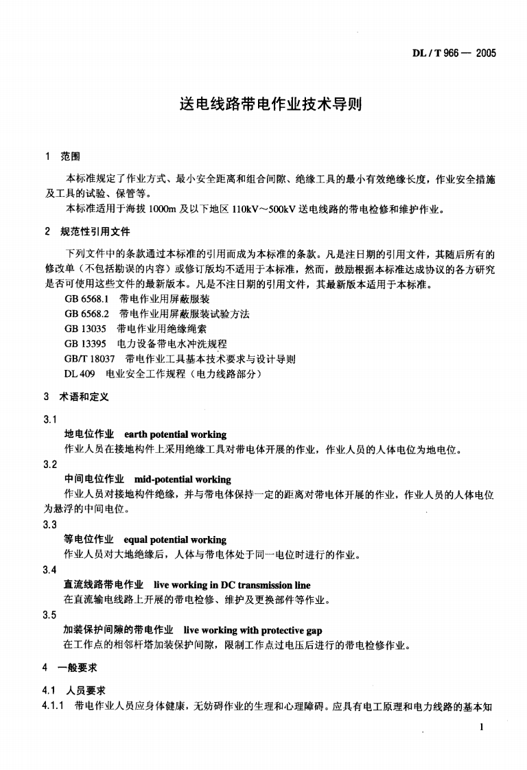 DLT966-2005 送电线路带电作业技术导则.pdf 第4页