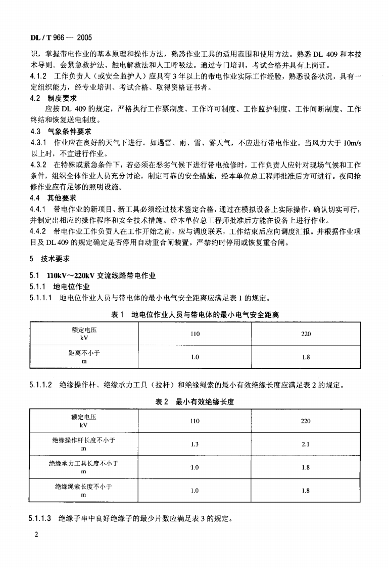 DLT966-2005 送电线路带电作业技术导则.pdf 第5页