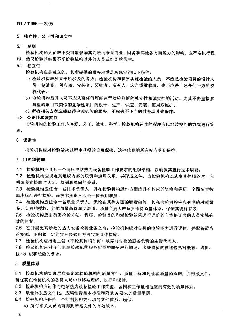 DLT965-2005 热力设备检验机构基本能力要求.pdf 第5页