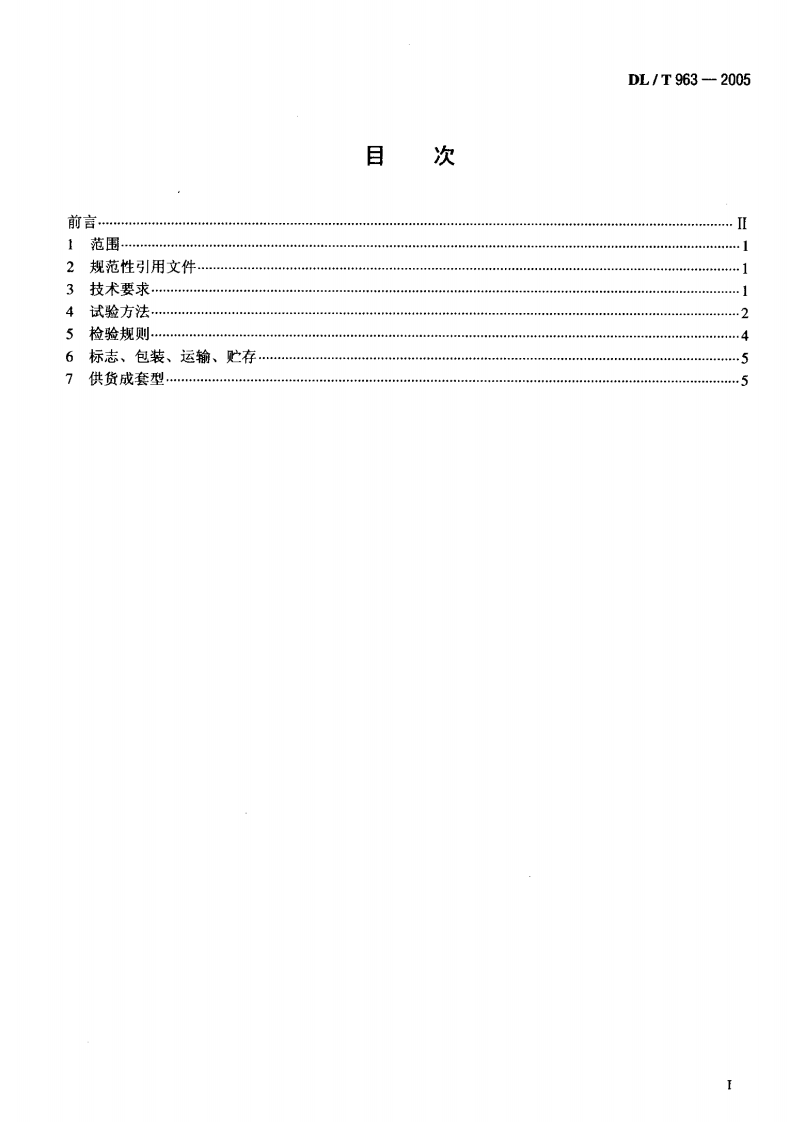 DLT963-2005 变压比测试仪通用技术条件.pdf 第2页