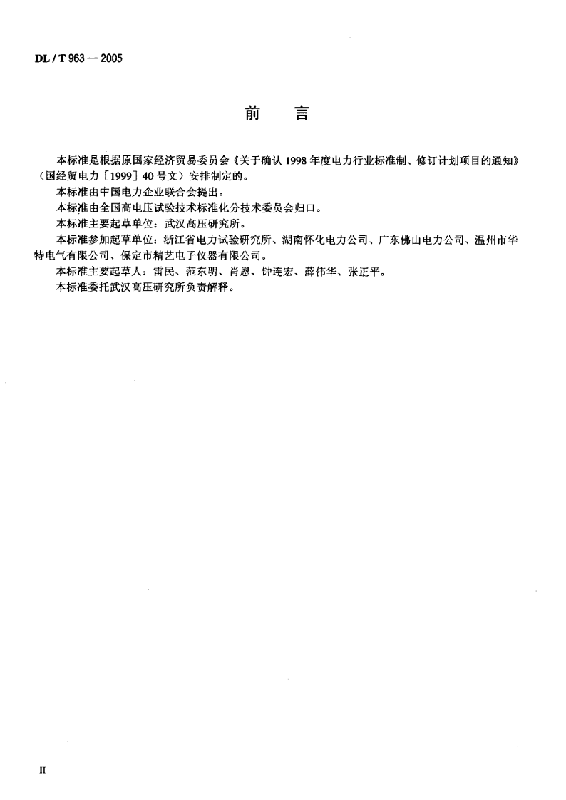DLT963-2005 变压比测试仪通用技术条件.pdf 第3页