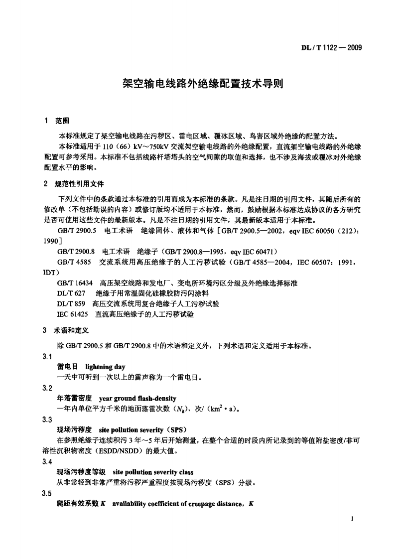 DLT1122-2009 架空输电线路外绝缘配置技术导则.pdf 第4页