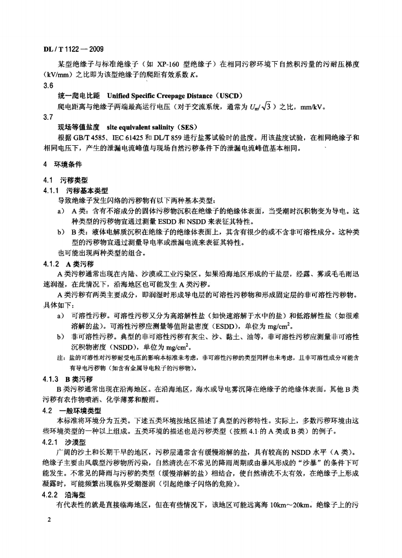 DLT1122-2009 架空输电线路外绝缘配置技术导则.pdf 第5页