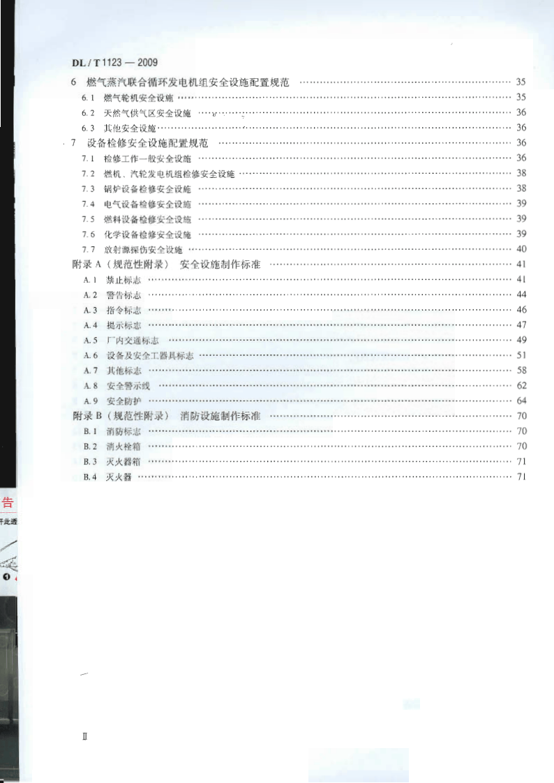 DLT1123-2009 火力发电企业生产安全设施配置.pdf 第3页