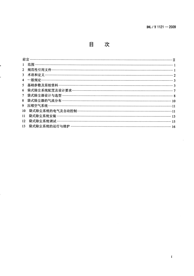 DLT1121-2009 燃煤电厂锅炉烟气袋式除尘工程技术规范.pdf 第3页