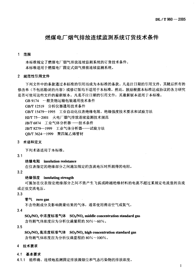 DLT960-2005 燃煤电厂烟气排放连续监测系统技术条件.pdf 第4页