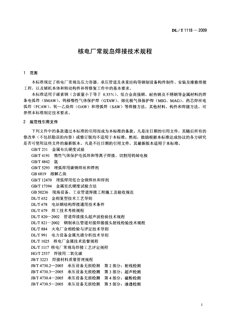 DLT1118-2009 核电厂常规岛焊接技术规程.pdf 第4页