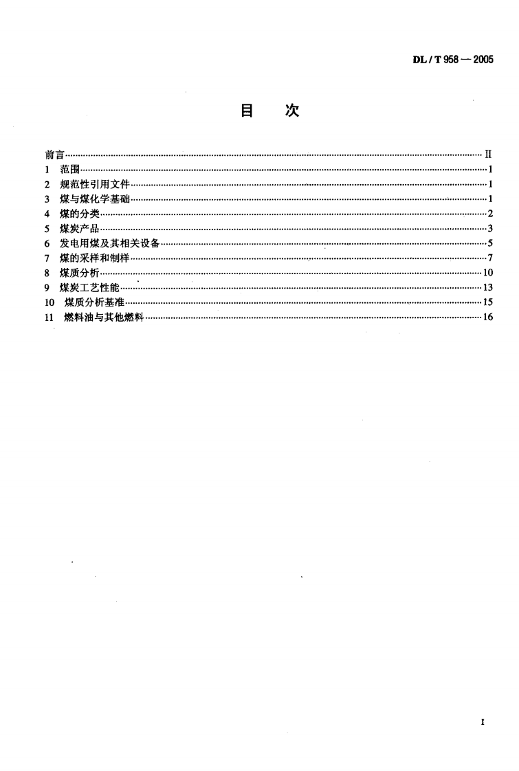 DLT958-2005 电力燃料名词术语.pdf 第2页