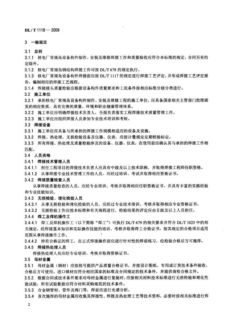 DLT1118-2009 核电厂常规岛焊接技术规程.pdf 第5页