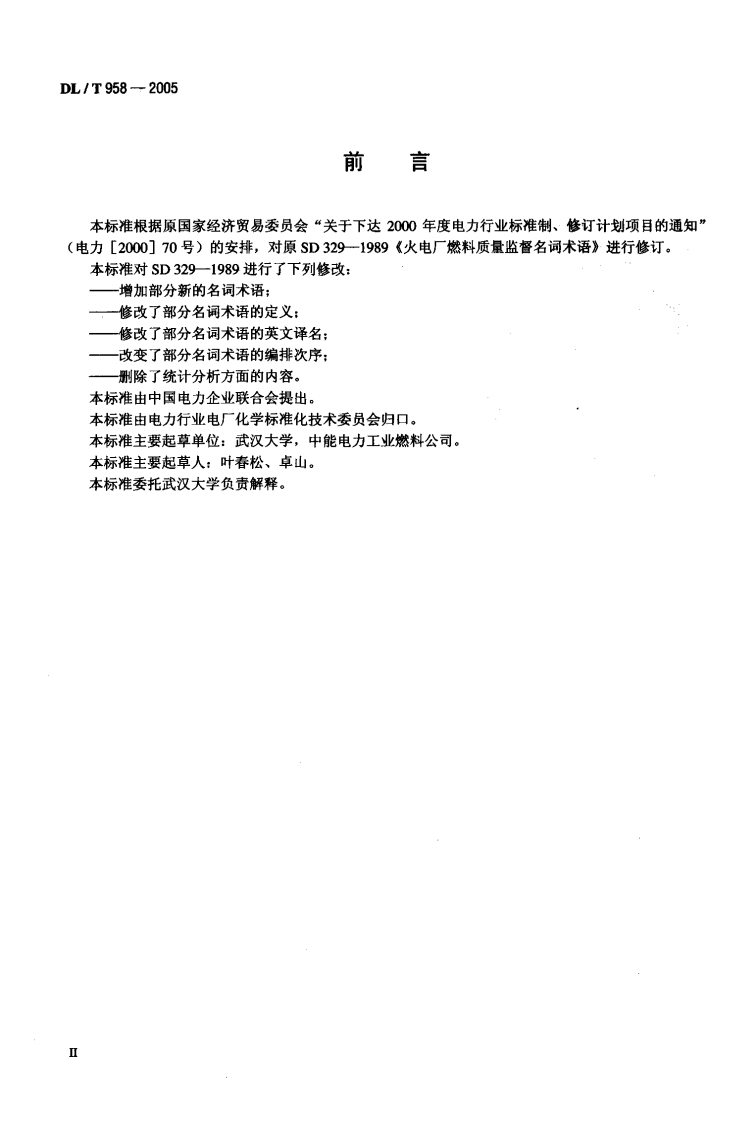 DLT958-2005 电力燃料名词术语.pdf 第3页