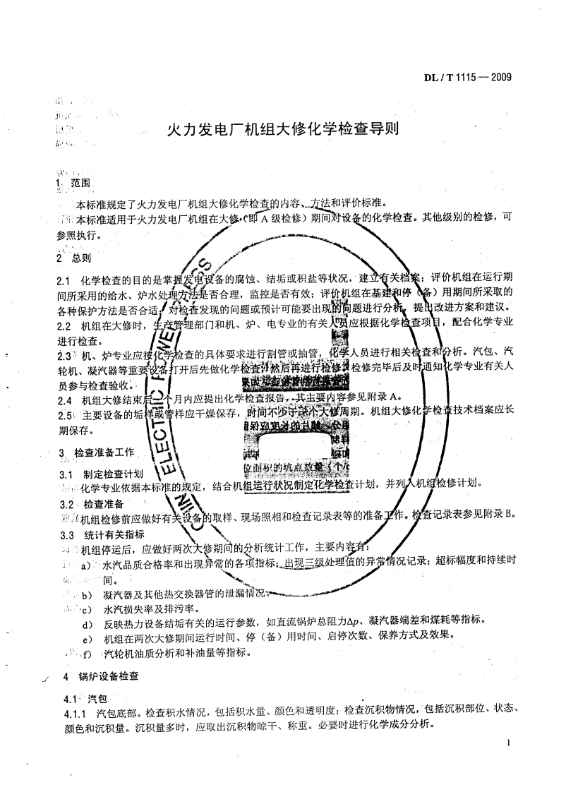 DLT1115-2009 火力发电厂机组大修化学检查导则.pdf 第4页