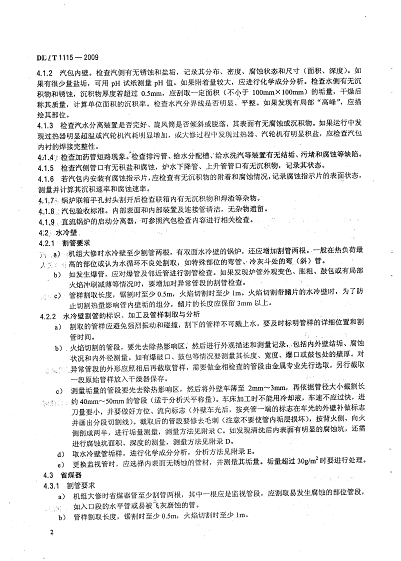 DLT1115-2009 火力发电厂机组大修化学检查导则.pdf 第5页