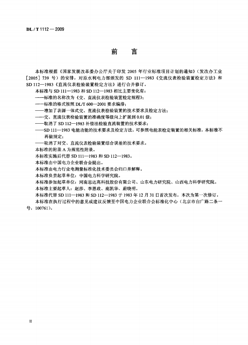 DLT1112-2009 交、直流仪表检验装置检定规程.pdf 第3页