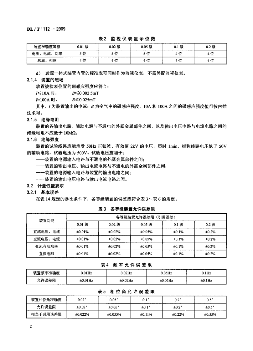 DLT1112-2009 交、直流仪表检验装置检定规程.pdf 第5页