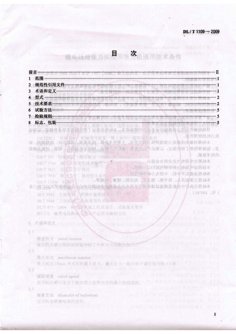 DLT1109-2009 输电线路张力架线用张力机通用技术条件.pdf 第2页