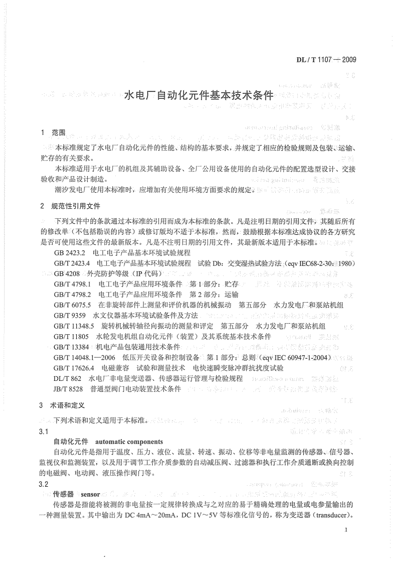 DLT1107-2009 水电厂自动化元件基本技术条件.pdf 第5页