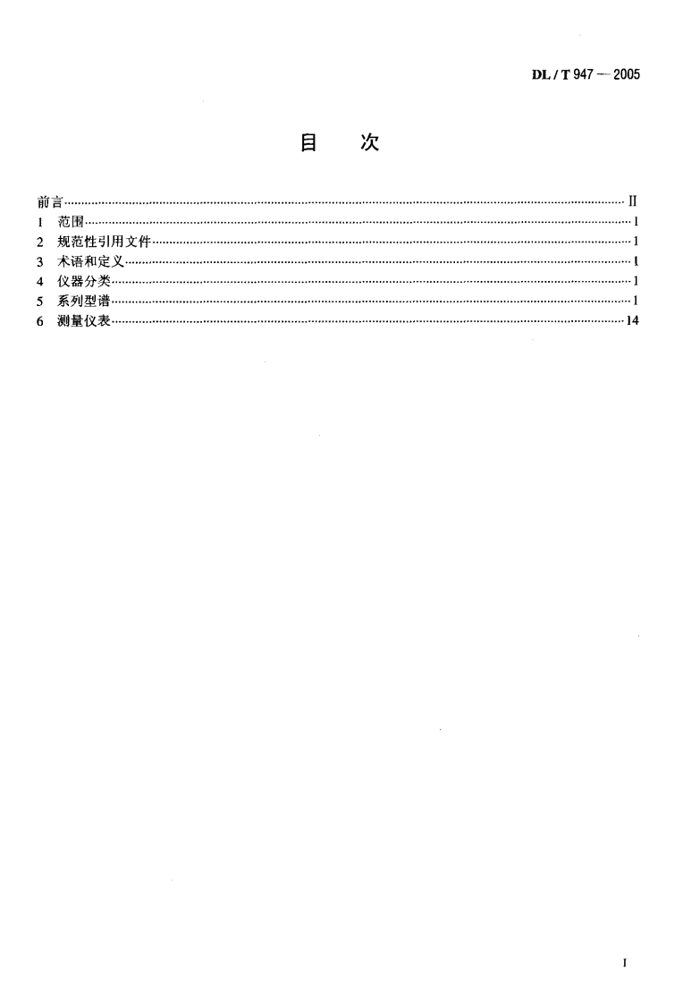 DLT947-2005 土石坝监测仪器系列型谱.pdf 第2页