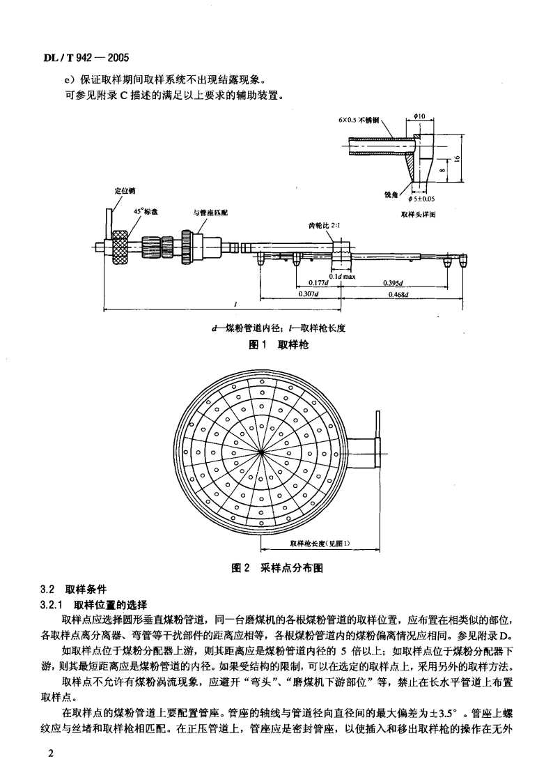DLT942-2005 直吹式制粉系统的煤粉取样方法.pdf 第5页
