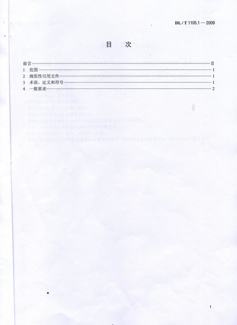 DLT1105-2010 电站锅炉集箱口径接管座角焊缝 无损检测技术导则(第1-4部分).pdf 第2页