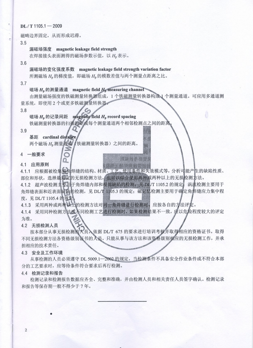 DLT1105-2010 电站锅炉集箱口径接管座角焊缝 无损检测技术导则(第1-4部分).pdf 第5页