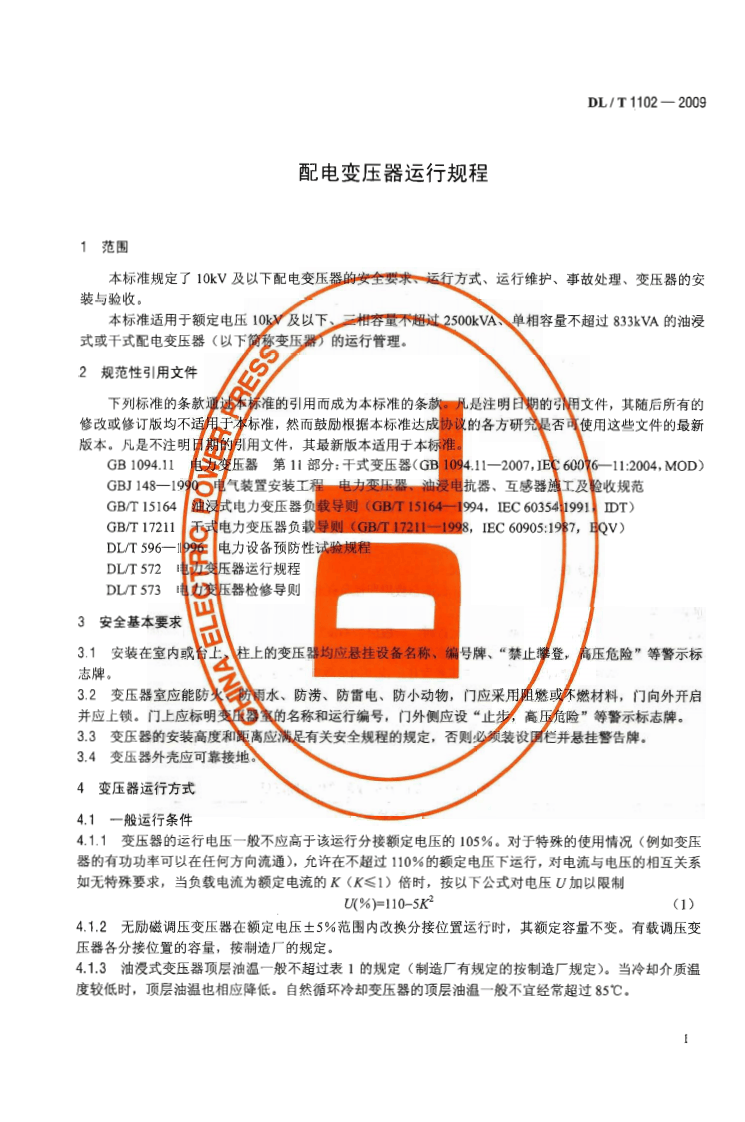 DLT1102-2009 配电变压器运行规程.pdf 第4页