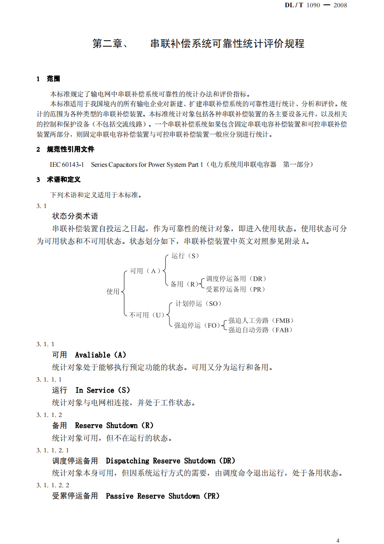 DLT1090-2008 串联补偿系统可靠性统计评价规程.pdf 第4页