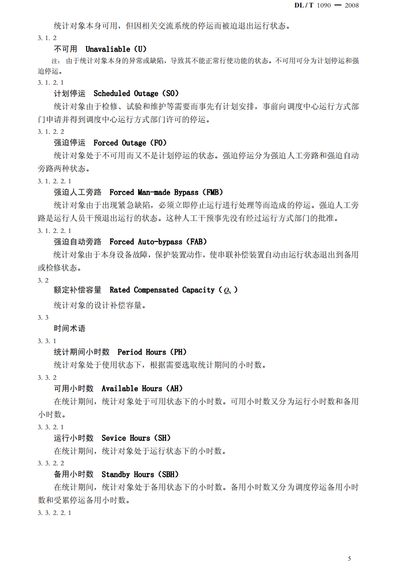 DLT1090-2008 串联补偿系统可靠性统计评价规程.pdf 第5页