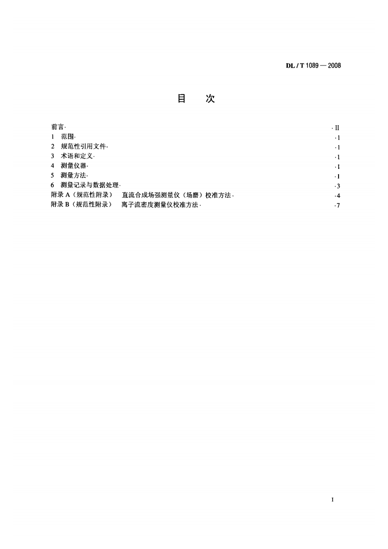 DLT1089-2008 直流换流站与线路合成场强、离子流密度测试方法.pdf 第2页