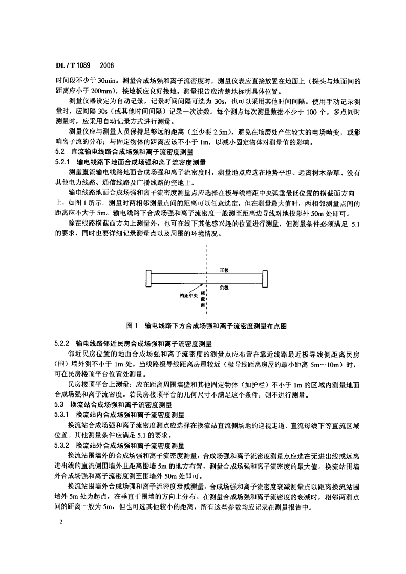DLT1089-2008 直流换流站与线路合成场强、离子流密度测试方法.pdf 第5页