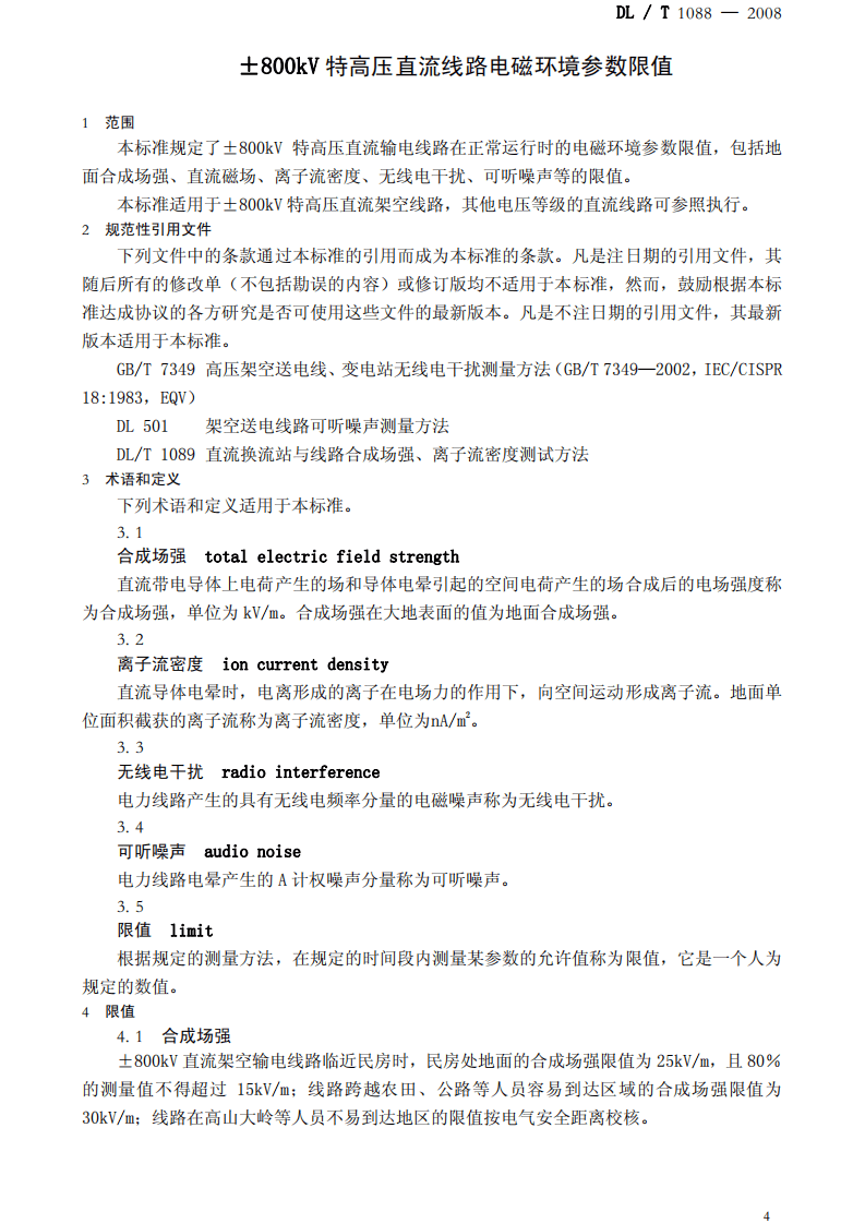 DLT1088-2008 &plusmn;800kV特高压直流线路电磁环境参数限值.pdf 第4页