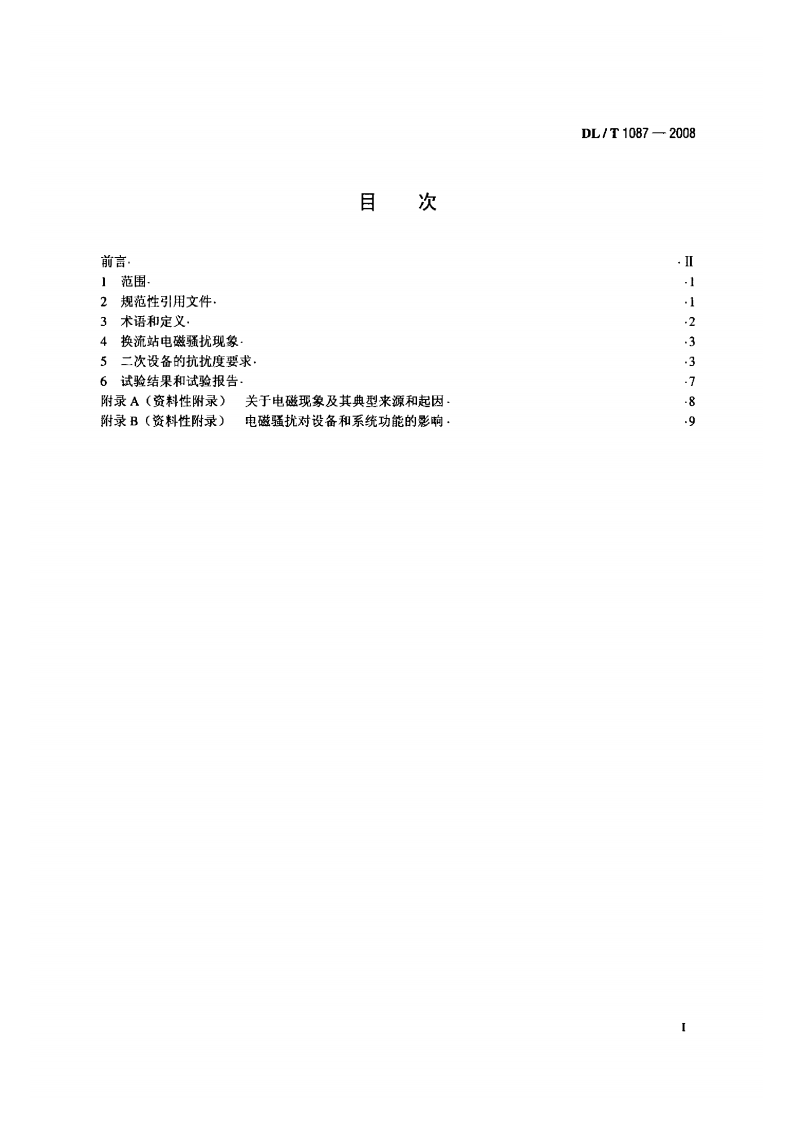 DLT1087-2008 &plusmn;800kV特高压直流换流站二次设备抗扰度要求.pdf 第2页