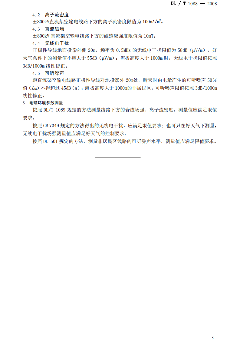 DLT1088-2008 &plusmn;800kV特高压直流线路电磁环境参数限值.pdf 第5页