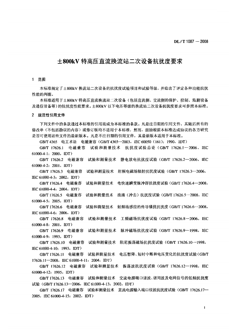 DLT1087-2008 &plusmn;800kV特高压直流换流站二次设备抗扰度要求.pdf 第4页