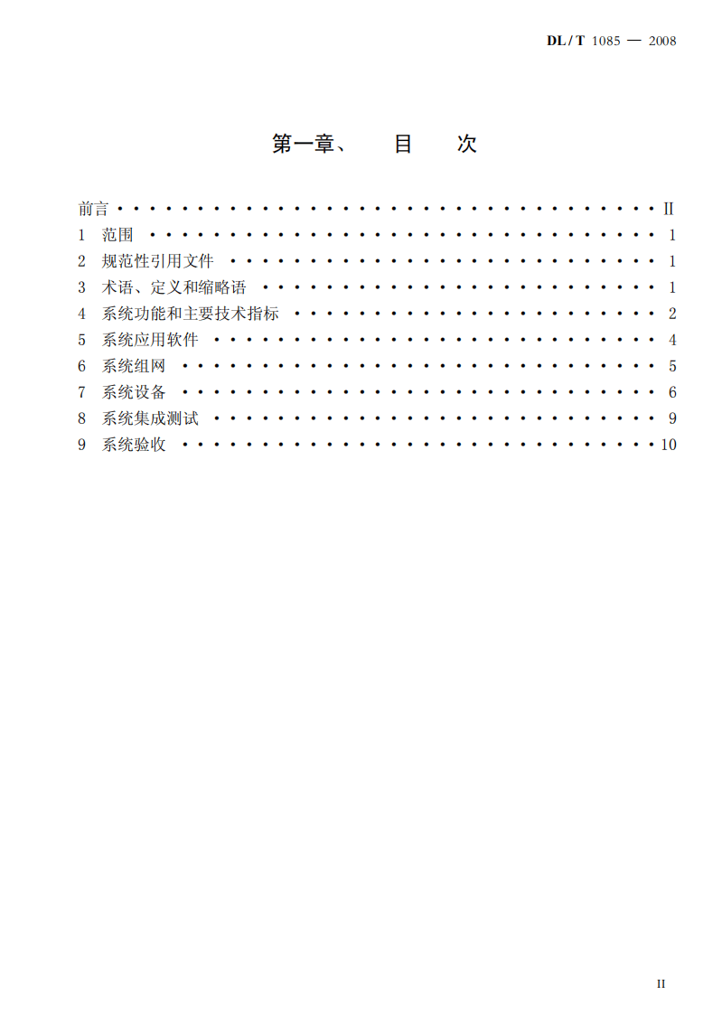 DLT1085-2008 水情自动测报系统技术条件.pdf 第2页