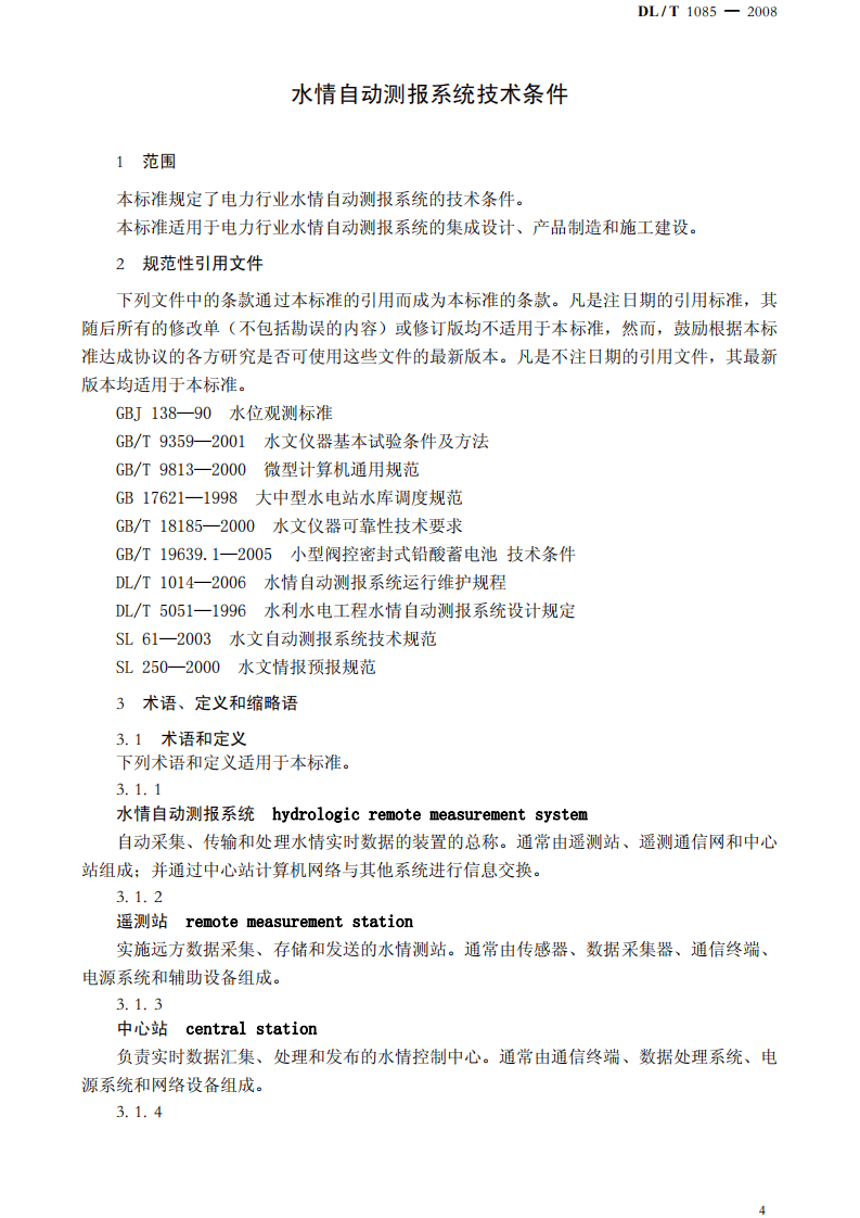 DLT1085-2008 水情自动测报系统技术条件.pdf 第4页